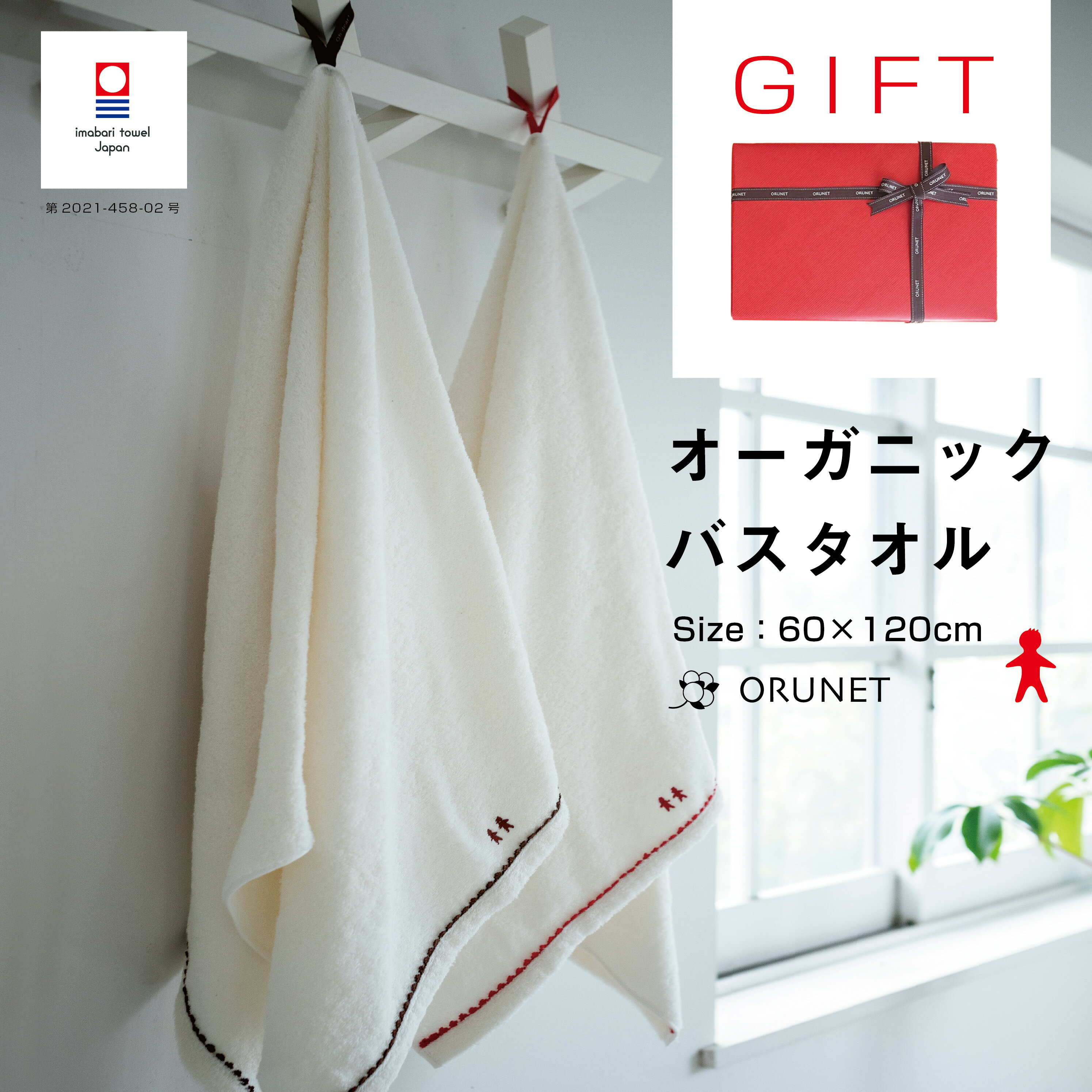 ベビーギフト 今治タオル バスタオル ギフト 厚手 オーガニック コットン100% 赤ちゃん プレゼント 出産祝い 子供 男の子 女の子 誕生日 吸水力 ナチュラル シンプル 可愛い 綿100％ 天然繊維 日本製 レッド ブラウン アイボリー ブランケット 送料無料