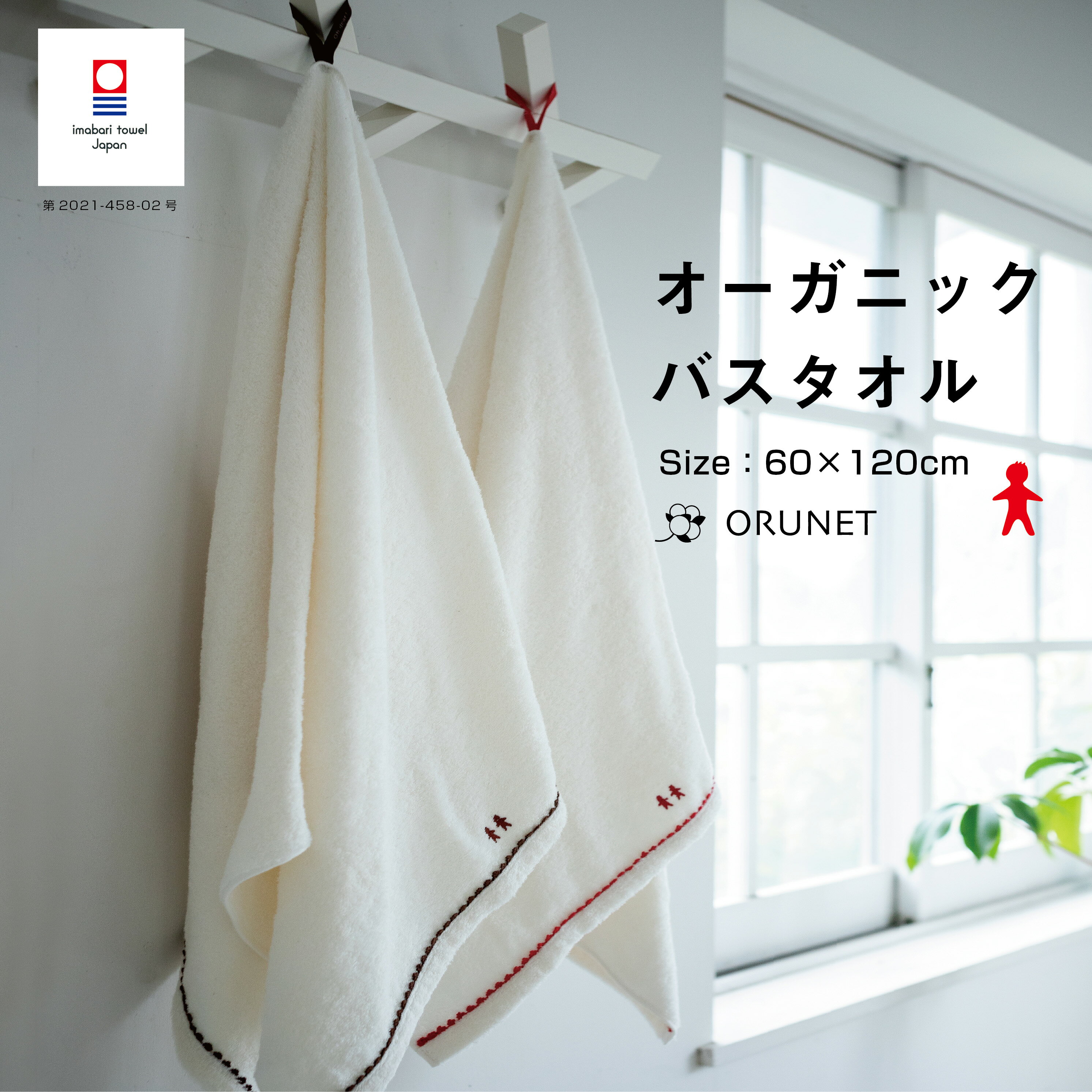 今治タオル ベビーギフト バスタオル ギフト 厚手 オーガニック コットン100% 赤ちゃん プレゼント 出産祝い 子供 男の子 女の子 誕生日 吸水力 ナチュラル シンプル 可愛い 綿100％ 天然繊維 日本製 レッド ブラウン アイボリー ブランケット