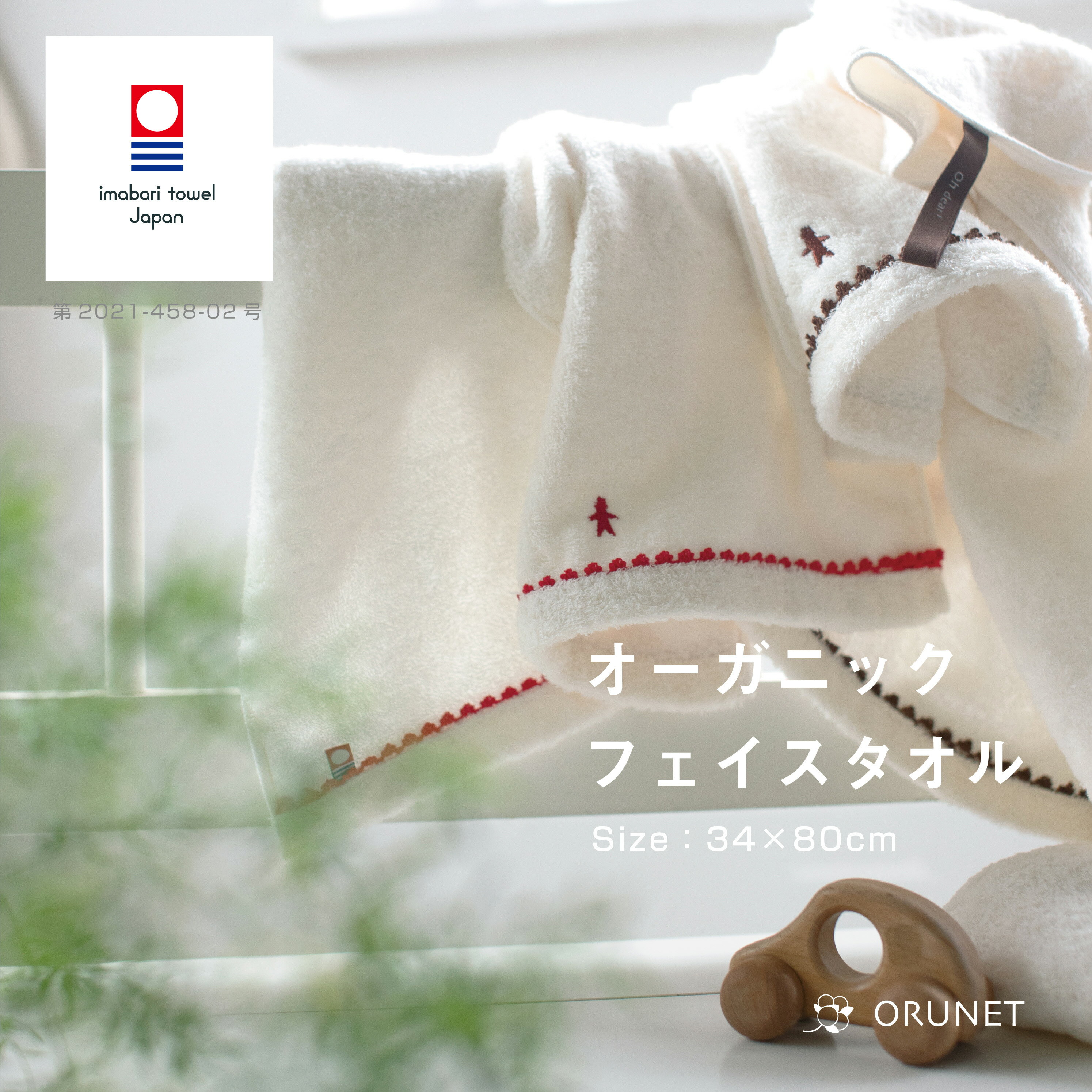 今治タオル ベビーギフト フェイスタオル ギフト 厚手 オーガニック コットン100% ベビー 赤ちゃん プ..