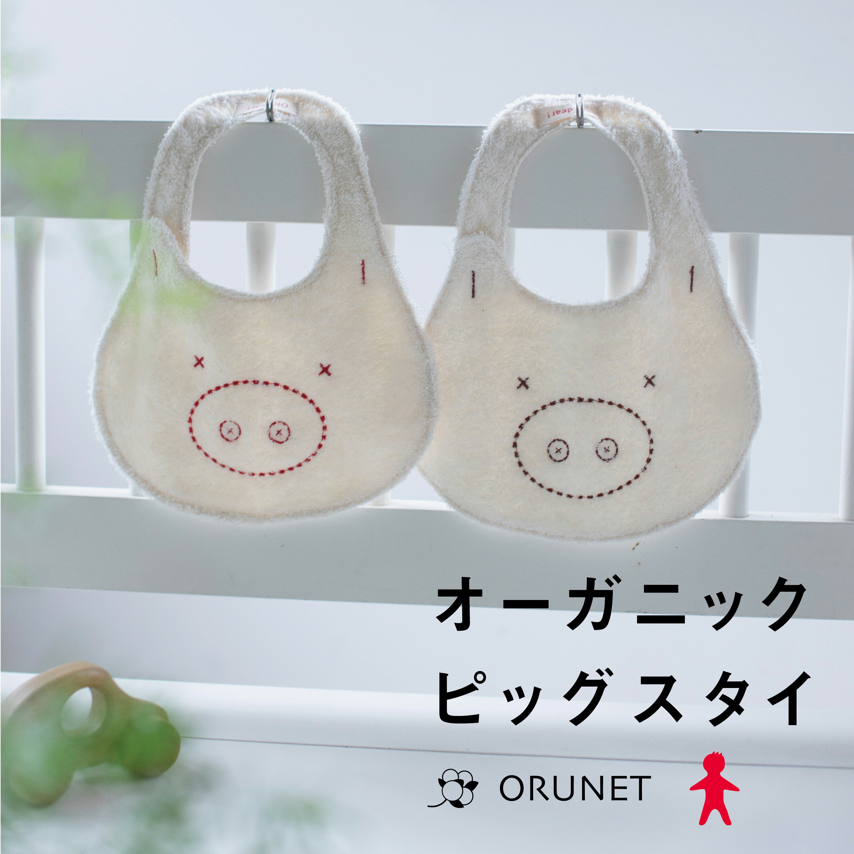 ベビーギフト オーガニックスタイ PIG FACEスタイ パイル 今治タオル 赤ちゃん 可愛いプレゼント アニマルスタイ babybib 動物柄 ベビーギフト 送料無料