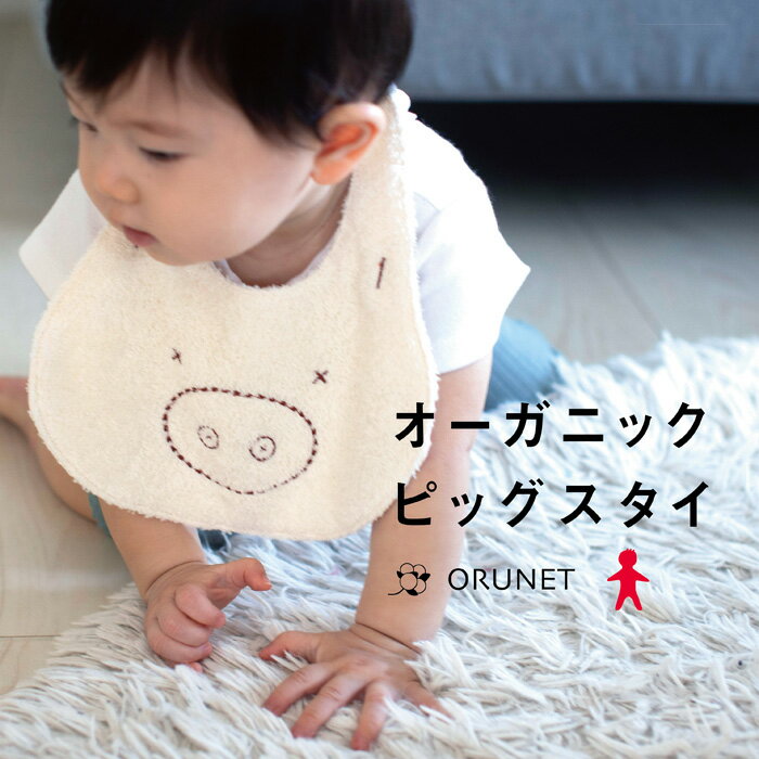 �������˥å������� PIG FACE������ �ѥ��� ���������� �֤���� �İ����ץ쥼��� ���˥ޥ륹���� babybib ưʪ�� �٥ӡ����ե�