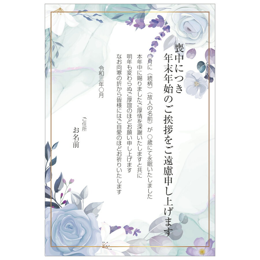 【あなたのあいさつ文を入れて1枚