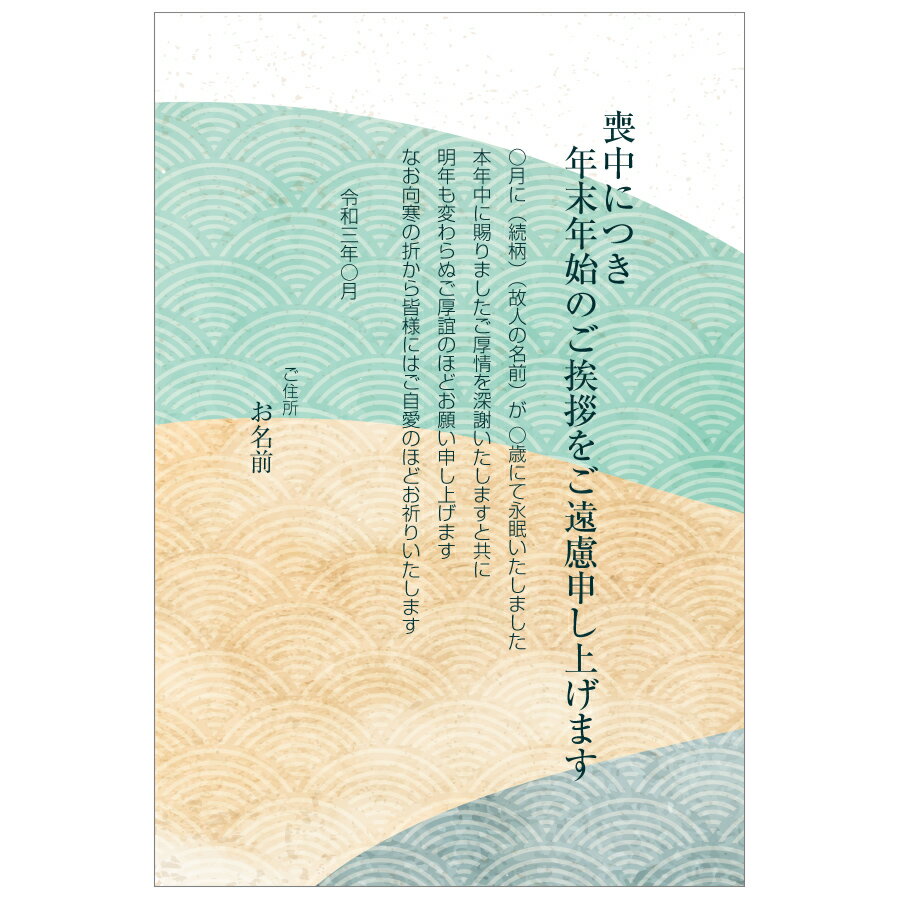 樂天商城 - 【あなたのあいさつ文を入れて1枚から印刷OK】喪中はがき オリジナル 喪中葉書 欠礼はがき 年賀欠礼 ハガキ 欠礼挨拶 挨拶状 おすすめ 差出人印刷有