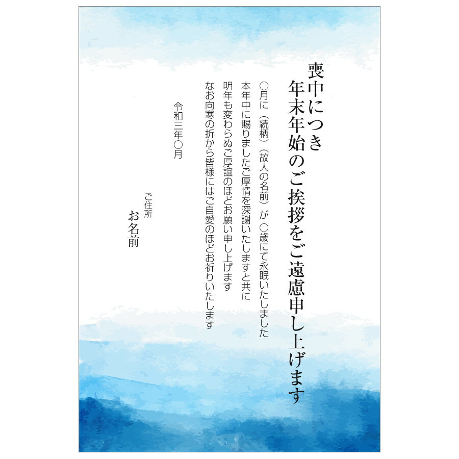 Rakuten - 【あなたのあいさつ文を入れて1枚から印刷OK】喪中はがき オリジナル 喪中葉書 欠礼はがき 年賀欠礼 ハガキ 欠礼挨拶 挨拶状 おすすめ 差出人印刷有