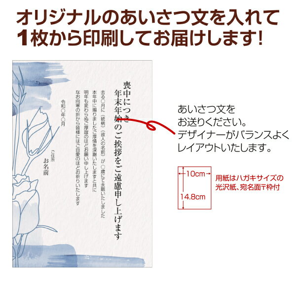 【あなたのあいさつ文を入れて1枚から印刷OK】...の紹介画像3