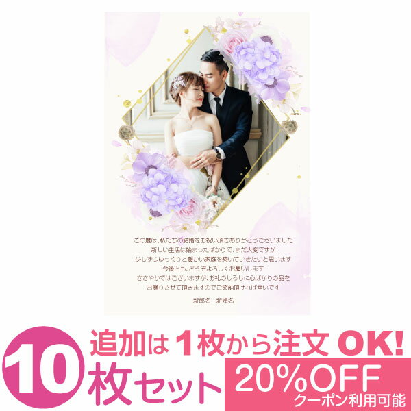 Rakuten - 【あなたの写真とあいさつ文を入れて1枚から印刷OK】 写真入り 10枚セット オリジナル メッセージカード 結婚報告 結婚内祝い 出産内祝い 快気内祝い お祝い お返し おしゃれな 挨拶状 ポストカード はがき ハガキ 葉書 グリーティングカード