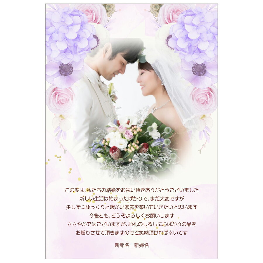 【あなたの写真とあいさつ文を入れて1枚から印刷OK！】 写真入り オリジナル メッセージカード 結婚報告 結婚内祝い 出産内祝い 快気内祝い お祝い お返し おしゃれな 挨拶状 ポストカード はがき ハガキ 葉書 グリーティングカード