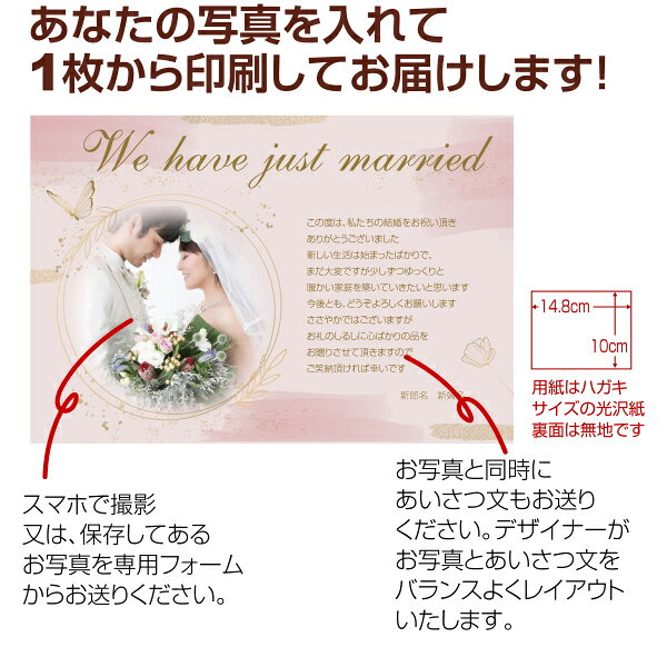 【あなたの写真とあいさつ文を入れて1枚から印刷OK】 写真入り オリジナル メッセージカード 結婚報告 結婚内祝い 出産内祝い 快気内祝い お祝い お返し おしゃれな 挨拶状 ポストカード はがき ハガキ 葉書 グリーティングカード messagecard-10000018 写真deメッセージカードショップ サンプル画像3
