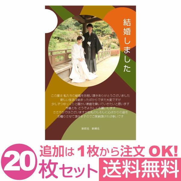 【あなたの写真とあいさつ文を入れて1枚から印刷OK】 送料無料 写真入り 20枚セット オリジナル メッセージカード 結婚報告 結婚内祝い 出産内祝い 快気内祝い お祝い お返し おしゃれな 挨拶状 ポストカード はがき ハガキ 葉書 グリーティングカード