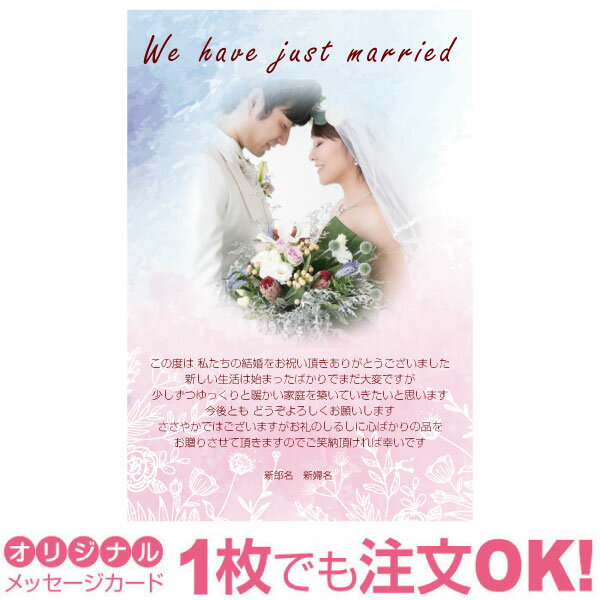 Rakuten - 【あなたの写真とあいさつ文を入れて1枚から印刷OK】 写真入り オリジナル メッセージカード 結婚報告 結婚内祝い 出産内祝い 快気内祝い お祝い お返し おしゃれな 挨拶状 結婚式 招待状 ポストカード はがき ハガキ 葉書 グリーティングカード
