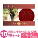 【あなたの写真とあいさつ文を入れて1枚から印刷OK】 写真入り 10枚セット オリジナル メッセージカード 結婚報告 結婚内祝い 出産内祝い 快気内祝い お祝い...