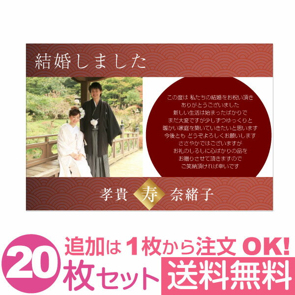 【あなたの写真とあいさつ文を入れて1枚から印刷OK】 送料無料 写真入り 20枚セット オリジナル メッセージカード 結婚報告 結婚内祝い 出産内祝い 快気内祝い お祝い お返し おしゃれな 挨拶状 ポストカード はがき ハガキ 葉書 グリーティングカード