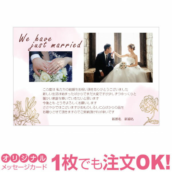 【あなたの写真とあいさつ文を入れて1枚から印刷OK】 写真入り オリジナル メッセージカード 結婚報告 結婚内祝い 出産内祝い 快気内祝い お祝い お返し おしゃれな 挨拶状 結婚式 招待状 ポストカード はがき ハガキ 葉書 グリーティングカード