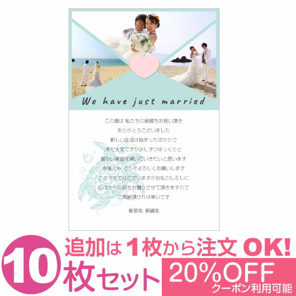樂天商城 - 【あなたの写真とあいさつ文を入れて1枚から印刷OK】 写真入り 10枚セット オリジナル メッセージカード 結婚報告 結婚内祝い 出産内祝い 快気内祝い お祝い お返し おしゃれな 挨拶状 ポストカード はがき ハガキ 葉書 グリーティングカード