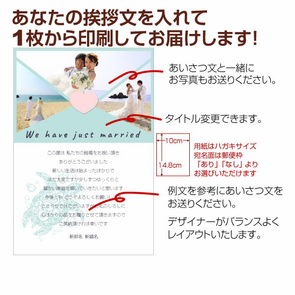 【あなたの写真とあいさつ文を入れて1枚から印刷OK】 写真入り オリジナル メッセージカード 結婚報告 結婚内祝い 出産内祝い 快気内祝い お祝い お返し おしゃれな 挨拶状 結婚式 招待状 ポストカード はがき ハガキ 葉書 グリーティングカード 3