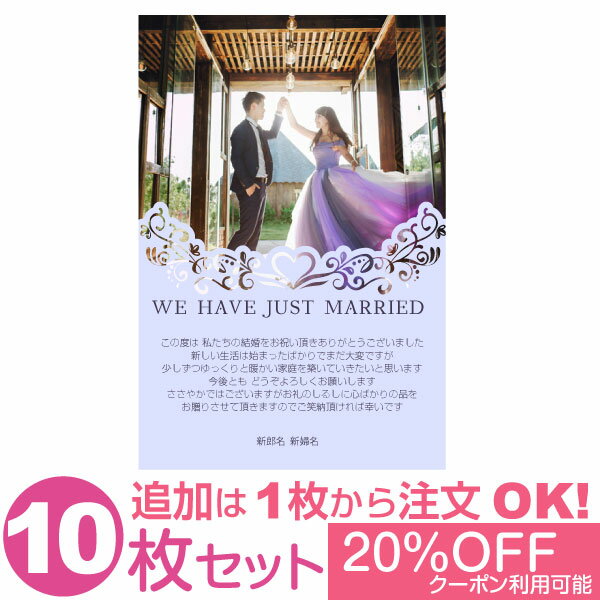 【あなたの写真とあいさつ文を入れて1枚から印刷OK】 写真入り 10枚セット オリジナル メッセージカード 結婚報告 結婚内祝い 出産内祝い 快気内祝い お祝い お返し おしゃれな 挨拶状 ポストカード はがき ハガキ 葉書 グリーティングカード