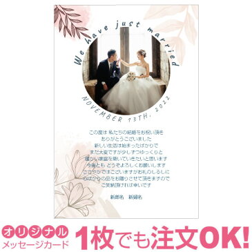 【あなたの写真とあいさつ文を入れて1枚から印刷OK！】 写真入り オリジナル メッセージカード 結婚報告 結婚内祝い 出産内祝い 快気内祝い お祝い お返し おしゃれな 挨拶状 結婚式 招待状 ポストカード はがき ハガキ 葉書 グリーティングカード