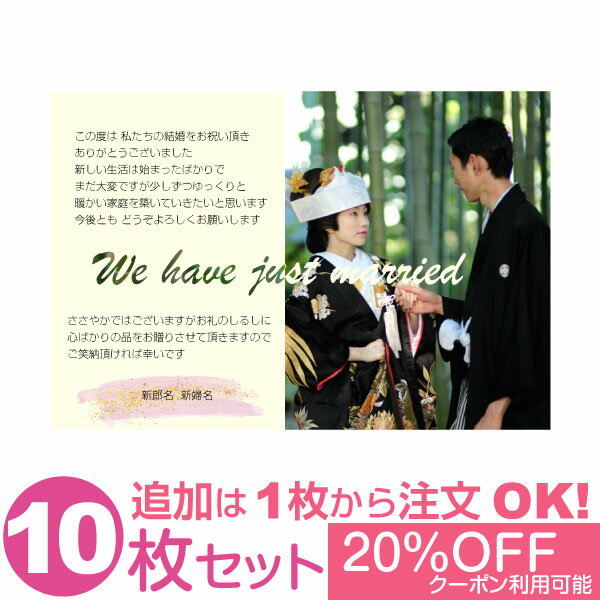 Rakuten - 【あなたの写真とあいさつ文を入れて1枚から印刷OK】 写真入り 10枚セット オリジナル メッセージカード 結婚報告 結婚内祝い 出産内祝い 快気内祝い お祝い お返し おしゃれな 挨拶状 ポストカード はがき ハガキ 葉書 グリーティングカード