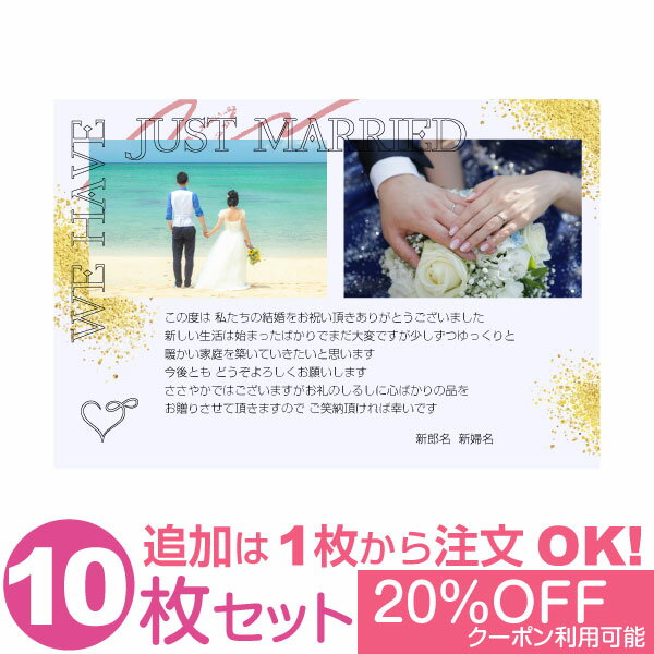 樂天商城 - 【あなたの写真とあいさつ文を入れて1枚から印刷OK】 写真入り 10枚セット オリジナル メッセージカード 結婚報告 結婚内祝い 出産内祝い 快気内祝い お祝い お返し おしゃれな 挨拶状 ポストカード はがき ハガキ 葉書 グリーティングカード