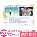 【あなたの写真とあいさつ文を入れて1枚から印刷OK】 送料無料 写真入り 20枚セット オリジナル メッセージカード 結婚報告 結婚内祝い 出産内祝い 快気内祝い お祝い お返し おしゃれな 挨拶状 ポストカード はがき ハガキ 葉書 グリーティングカード