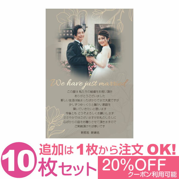 【あなたの写真とあいさつ文を入れて1枚から印刷OK】 写真入り 10枚セット オリジナル メッセージカード 結婚報告 結婚内祝い 出産内祝い 快気内祝い お祝い お返し おしゃれな 挨拶状 ポストカード はがき ハガキ 葉書 グリーティングカード