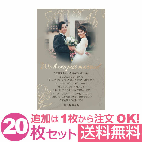 樂天商城 - 【あなたの写真とあいさつ文を入れて1枚から印刷OK】 送料無料 写真入り 20枚セット オリジナル メッセージカード 結婚報告 結婚内祝い 出産内祝い 快気内祝い お祝い お返し おしゃれな 挨拶状 ポストカード はがき ハガキ 葉書 グリーティングカード