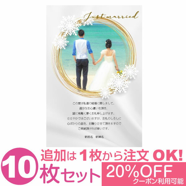 【あなたの写真とあいさつ文を入れて1枚から印刷OK】 写真入り 10枚セット オリジナル メッセージカード 結婚報告 結婚内祝い 出産内祝い 快気内祝い お祝い お返し おしゃれな 挨拶状 ポストカード はがき ハガキ 葉書 グリーティングカード