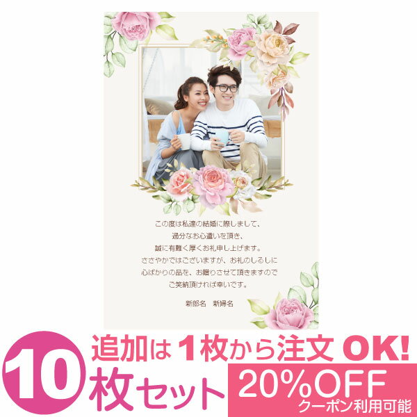【あなたの写真とあいさつ文を入れて1枚から印刷OK】 写真入り 10枚セット オリジナル メッセージカード 結婚報告 結婚内祝い 出産内祝い 快気内祝い お祝い お返し おしゃれな 挨拶状 ポストカード はがき ハガキ 葉書 グリーティングカード