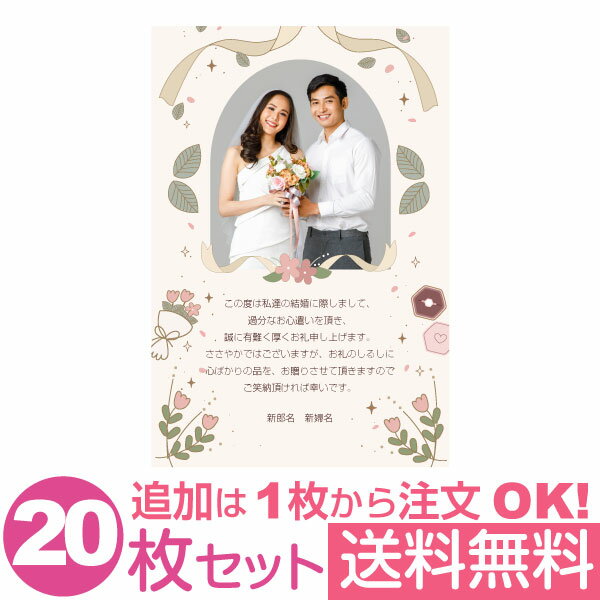 樂天商城 - 【あなたの写真とあいさつ文を入れて1枚から印刷OK】 送料無料 写真入り 20枚セット オリジナル メッセージカード 結婚報告 結婚内祝い 出産内祝い 快気内祝い お祝い お返し おしゃれな 挨拶状 ポストカード はがき ハガキ 葉書 グリーティングカード