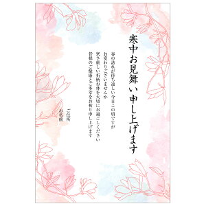 【あなたのあいさつ文を入れて1枚から印刷OK!】寒中見舞い はがき お見舞い オリジナル 寒中葉書 終活 年賀状 年賀状終い 返礼 お詫び 松の内 差出人印刷有格安セール 年賀状印刷 年賀状作成ソフト セール