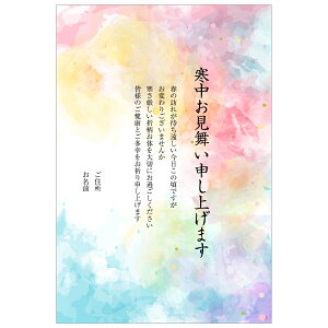 【あなたのあいさつ文を入れて1枚から印刷OK!】寒中見舞い はがき お見舞い オリジナル 寒中葉書 終活 年賀状 年賀状終い 返礼 お詫び 松の内 差出人印刷有ネット通販 年賀状印刷 年賀状作成ソフト セール