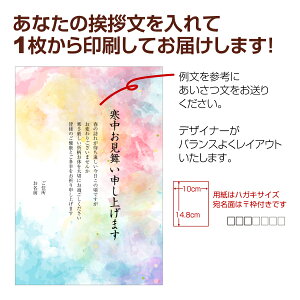 【あなたのあいさつ文を入れて1枚から印刷OK!】寒中見舞い はがき お見舞い オリジナル 寒中葉書 終活 年賀状 年賀状終い 返礼 お詫び 松の内 差出人印刷有ネット通販 年賀状印刷 年賀状作成ソフト セール