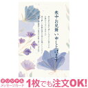 【あなたのあいさつ文を入れて1枚から印刷OK】寒中見舞い はがき お見舞い オリジナル 寒中葉書 終活 年賀状 年賀状終い 返礼 お詫び 松の内 差出人印刷有の商品画像