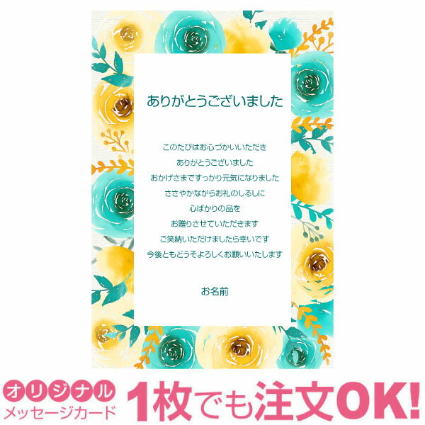 【あなたのあいさつ文を入れて1枚から印刷OK！】快気祝い はがき お見舞い オリジナル 快気内祝い お礼 お見舞い返し 退院報告 ハガキ 私製葉書