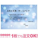 【あなたのあいさつ文を入れて1枚から印刷OK】余寒見舞い はがき お見舞い オリジナル 余寒葉書 終活 年賀状 年賀状終い 返礼 お詫び 松の内 差出人印刷有の商品画像