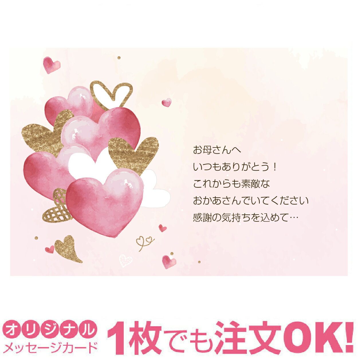 【あなたのあいさつ文を入れて1枚から印刷OK】サンクスレター 母の日 カード ギフト プレゼント グリーティング 誕生日 贈り物 感謝 父の日 メッセージカード...