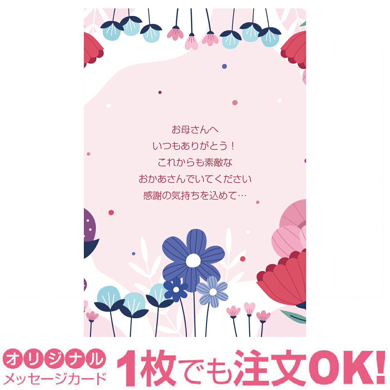 【あなたのあいさつ文を入れて1枚から印刷OK】サンクスレター 母の日 カード ギフト プレゼント グリーティング 誕生日 贈り物 感謝 父の日 メッセージカード...