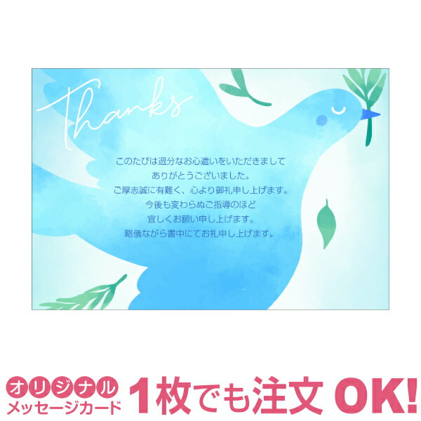 【あなたのあいさつ文を入れて1枚から印刷OK】サンクスレター 母の日 カード ギフト プレゼント グリーティング 誕生日 贈り物 感謝 父の日 メッセージカード...