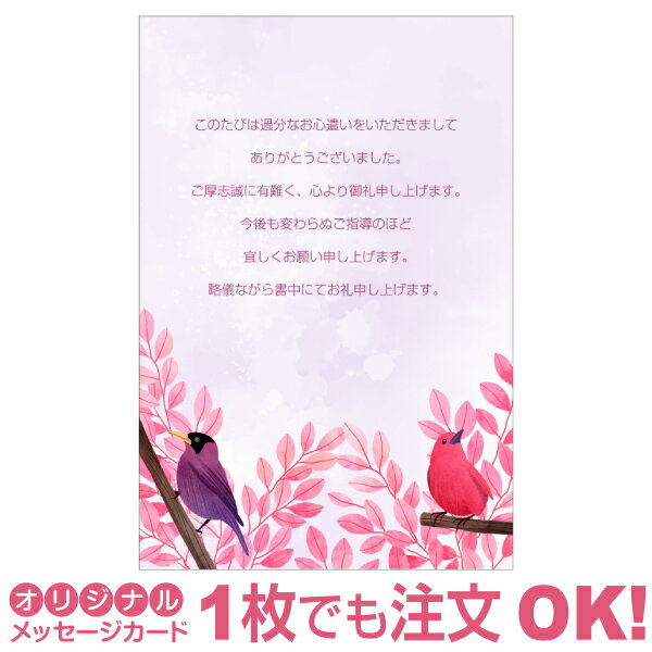 【あなたのあいさつ文を入れて1枚から印刷OK】サンクスレター 母の日 カード ギフト プレゼント グリーティング 誕生日 贈り物 感謝 父の日 メッセージカード...