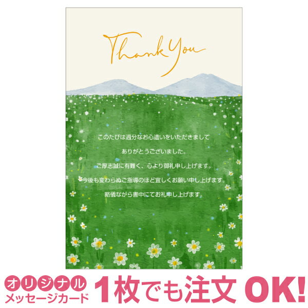 【あなたのあいさつ文を入れて1枚から印刷OK】サンクスレター 母の日 カード ギフト プレゼント グリーティング 誕生日 贈り物 感謝 父の日 メッセージカード...