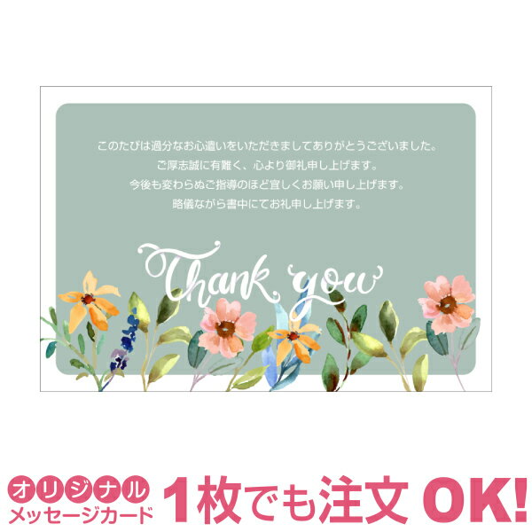 【あなたのあいさつ文を入れて1枚から印刷OK】サンクスレター 母の日 カード ギフト プレゼント グリーティング 誕生日 贈り物 感謝 父の日 メッセージカード...
