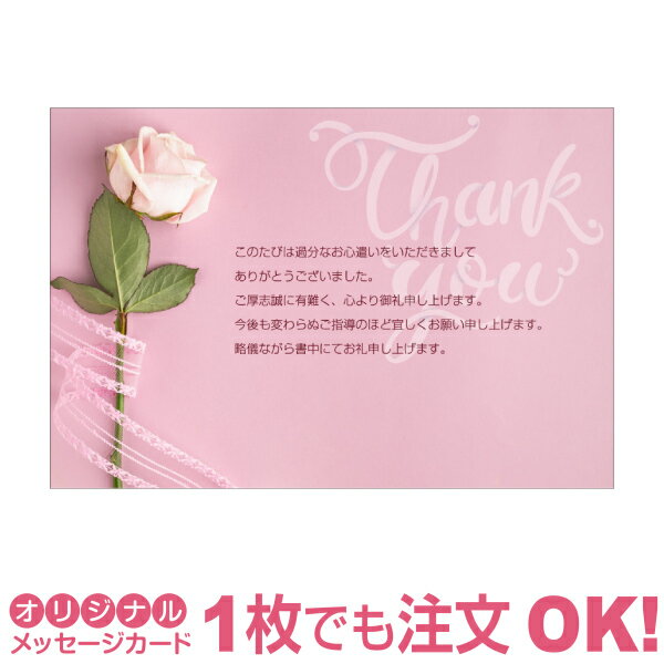 【あなたのあいさつ文を入れて1枚から印刷OK】サンクスレター 母の日 カード ギフト プレゼント グリーティング 誕生日 贈り物 感謝 父の日 メッセージカード...