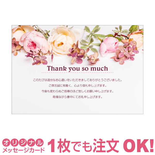 【あなたのあいさつ文を入れて1枚から印刷OK】サンクスレター 母の日 カード ギフト プレゼント グリーティング 誕生日 贈り物 感謝 父の日 メッセージカード...