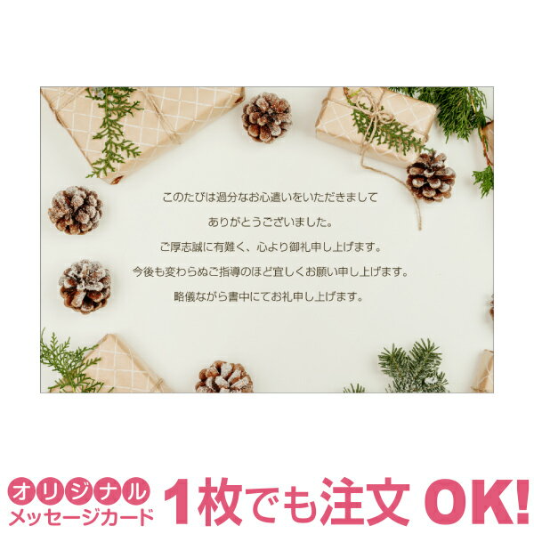 【あなたのあいさつ文を入れて1枚から印刷OK】サンクスレター 母の日 カード ギフト プレゼント グリーティング 誕生日 贈り物 感謝 父の日 メッセージカード...