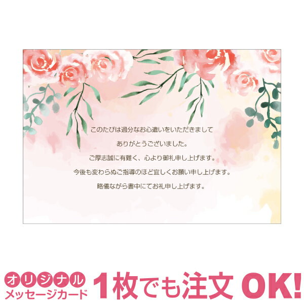 【あなたのあいさつ文を入れて1枚から印刷OK】サンクスレター 母の日 カード ギフト プレゼント グリーティング 誕生日 贈り物 感謝 父の日 メッセージカード...