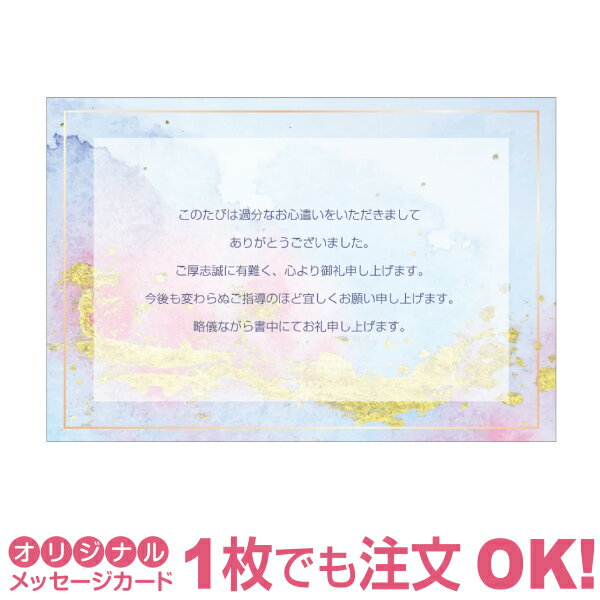 【あなたのあいさつ文を入れて1枚から印刷OK】サンクスレター 母の日 カード ギフト プレゼント グリーティング 誕生日 贈り物 感謝 父の日 メッセージカード...