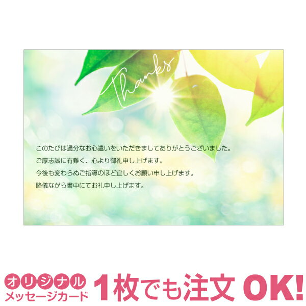 【あなたのあいさつ文を入れて1枚から印刷OK】サンクスレター 母の日 カード ギフト プレゼント グリーティング 誕生日 贈り物 感謝 父の日 メッセージカード...