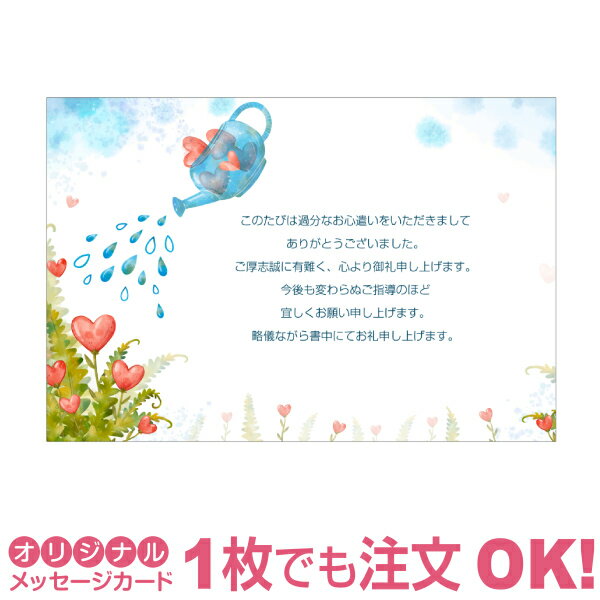 【あなたのあいさつ文を入れて1枚から印刷OK】サンクスレター 母の日 カード ギフト プレゼント グリーティング 誕生日 贈り物 感謝 父の日 メッセージカード...