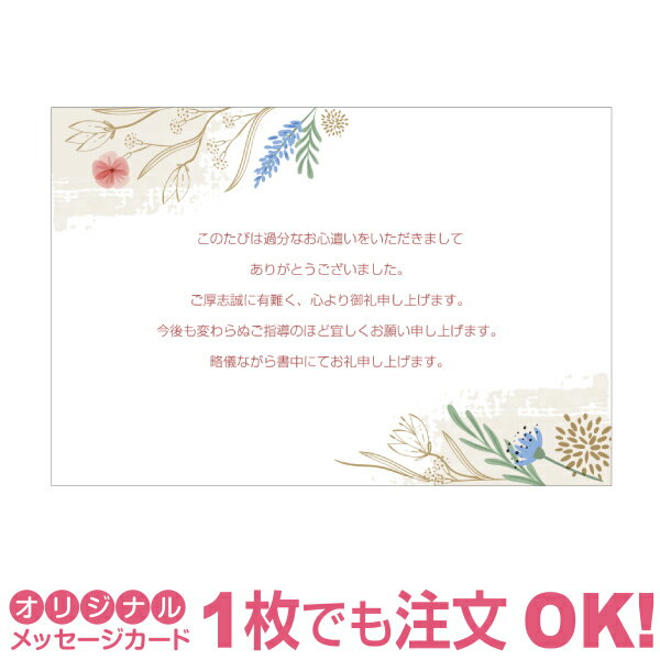 【あなたのあいさつ文を入れて1枚から印刷OK】サンクスレター 母の日 カード ギフト プレゼント グリーティング 誕生日 贈り物 感謝 父の日 メッセージカード...
