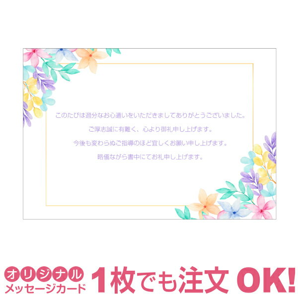 【あなたのあいさつ文を入れて1枚から印刷OK】サンクスレター 母の日 カード ギフト プレゼント グリーティング 誕生日 贈り物 感謝 父の日 メッセージカード オリジナル 出産報告 出産内祝い 結婚内祝い 快気内祝い お祝い お返し おしゃれな 挨拶状 バースデーカード